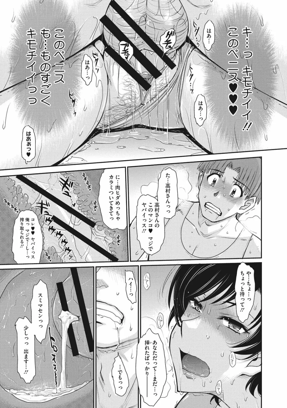 人妻、蜜と肉 Page.62