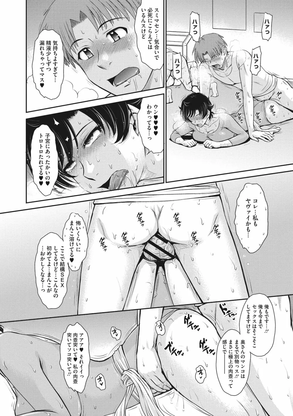 人妻、蜜と肉 Page.63