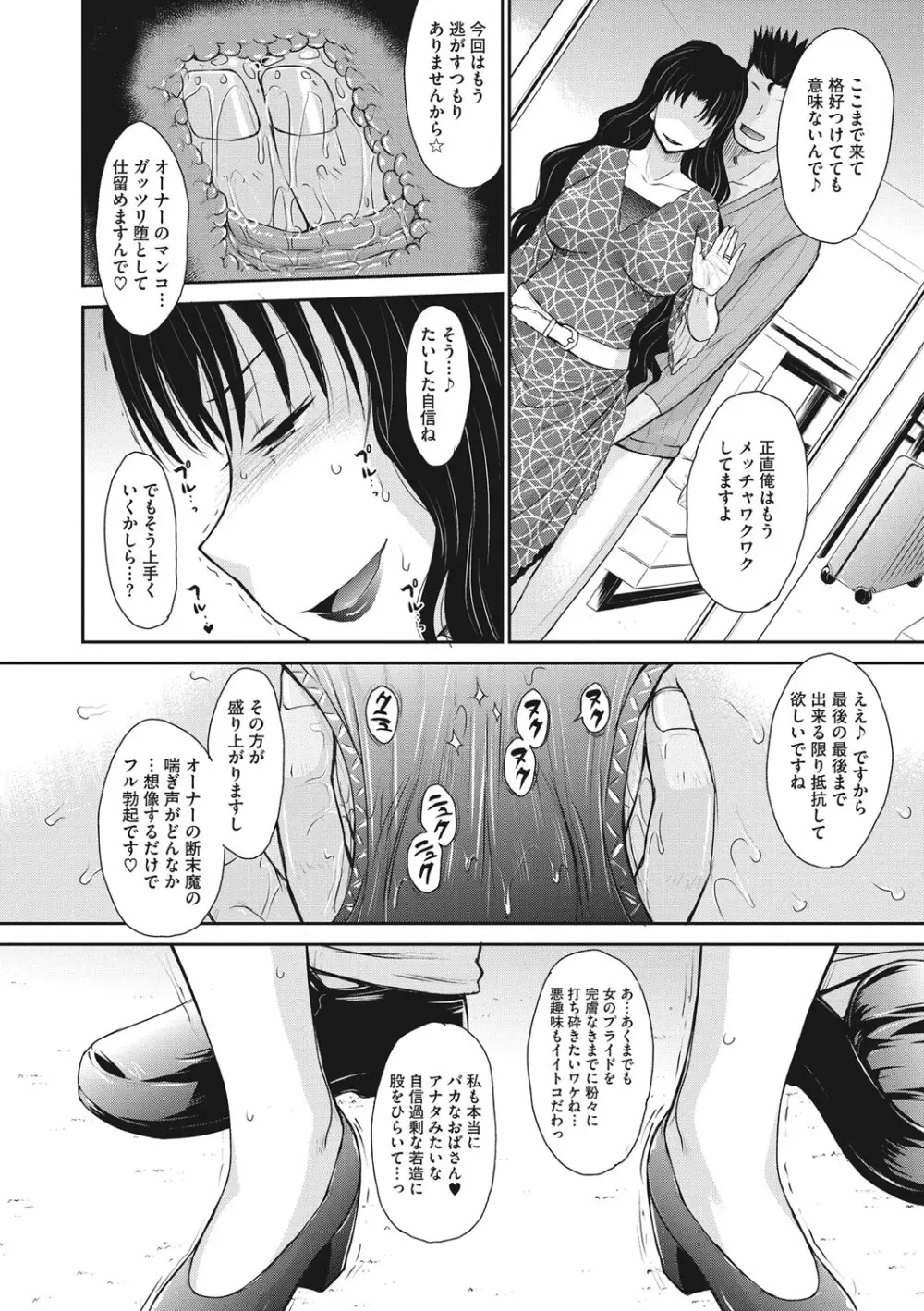 人妻、蜜と肉 Page.75