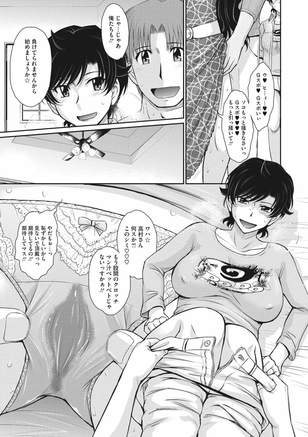 人妻、蜜と肉 Page.76