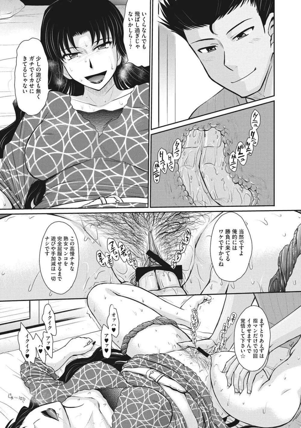 人妻、蜜と肉 Page.78