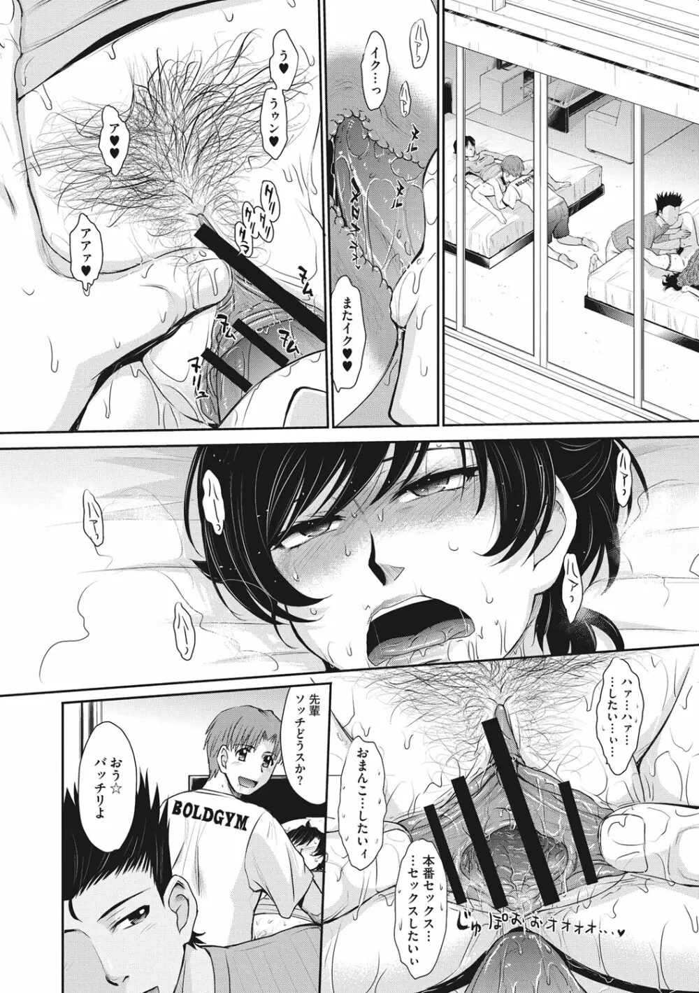 人妻、蜜と肉 Page.79