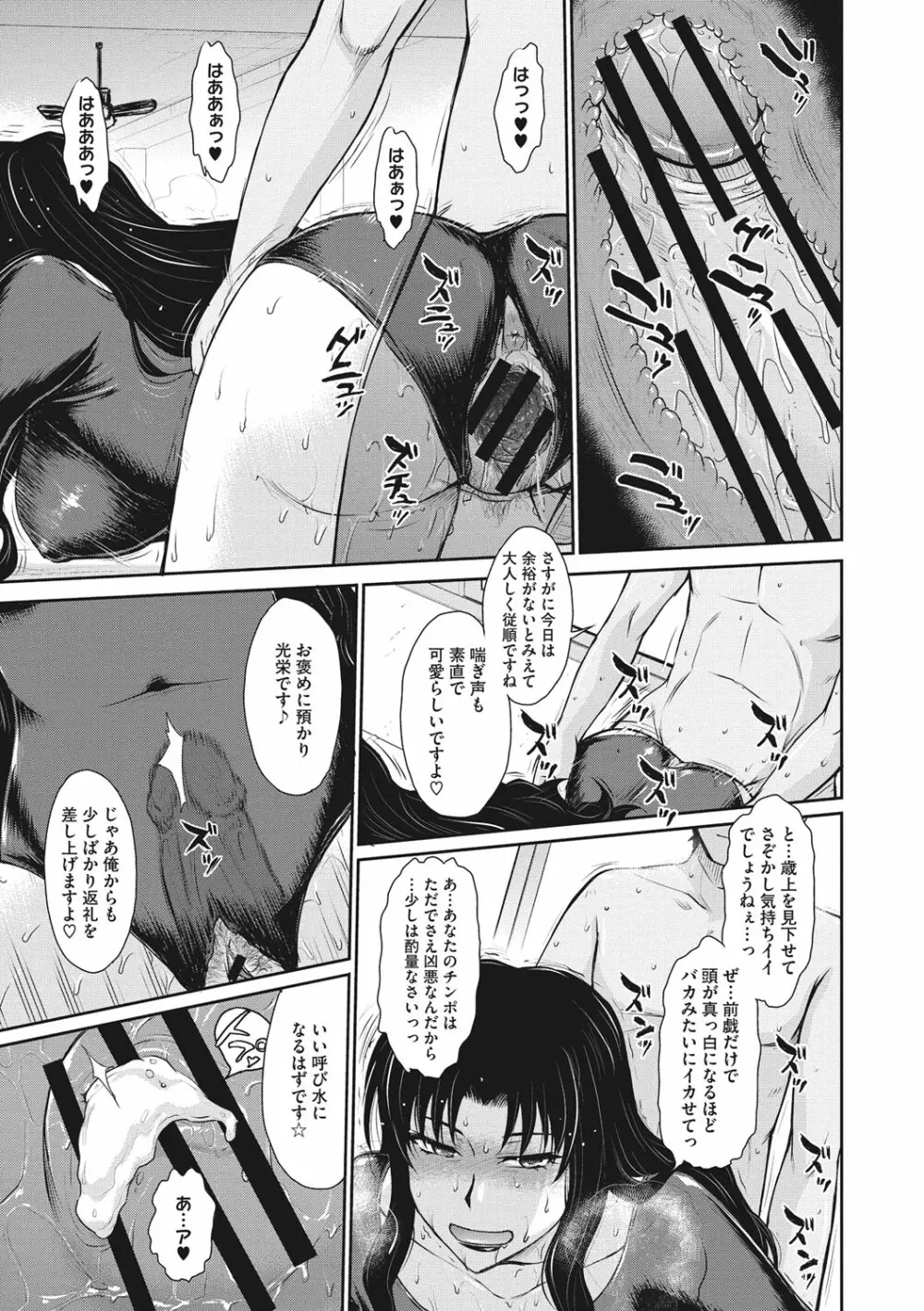 人妻、蜜と肉 Page.84