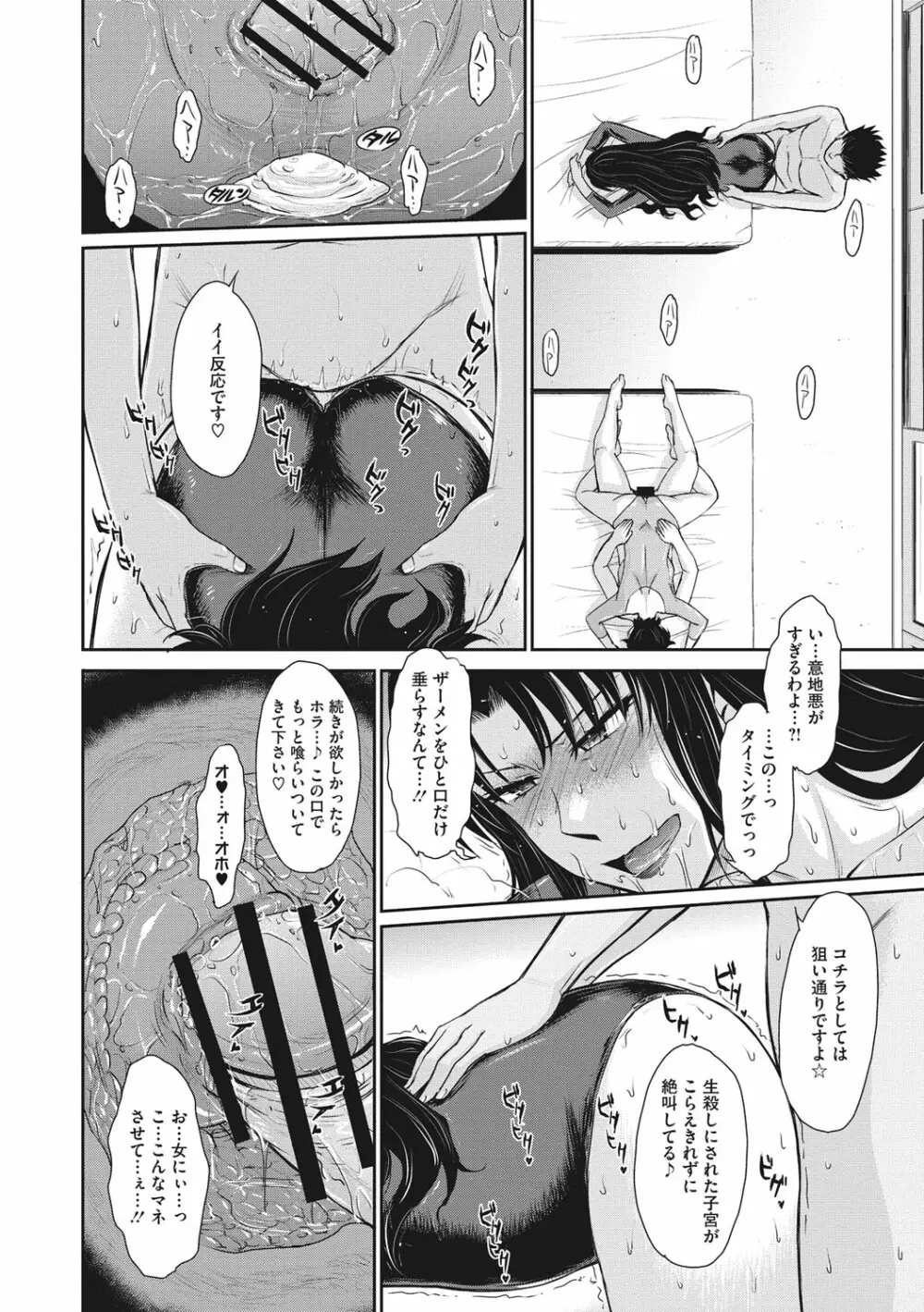 人妻、蜜と肉 Page.85