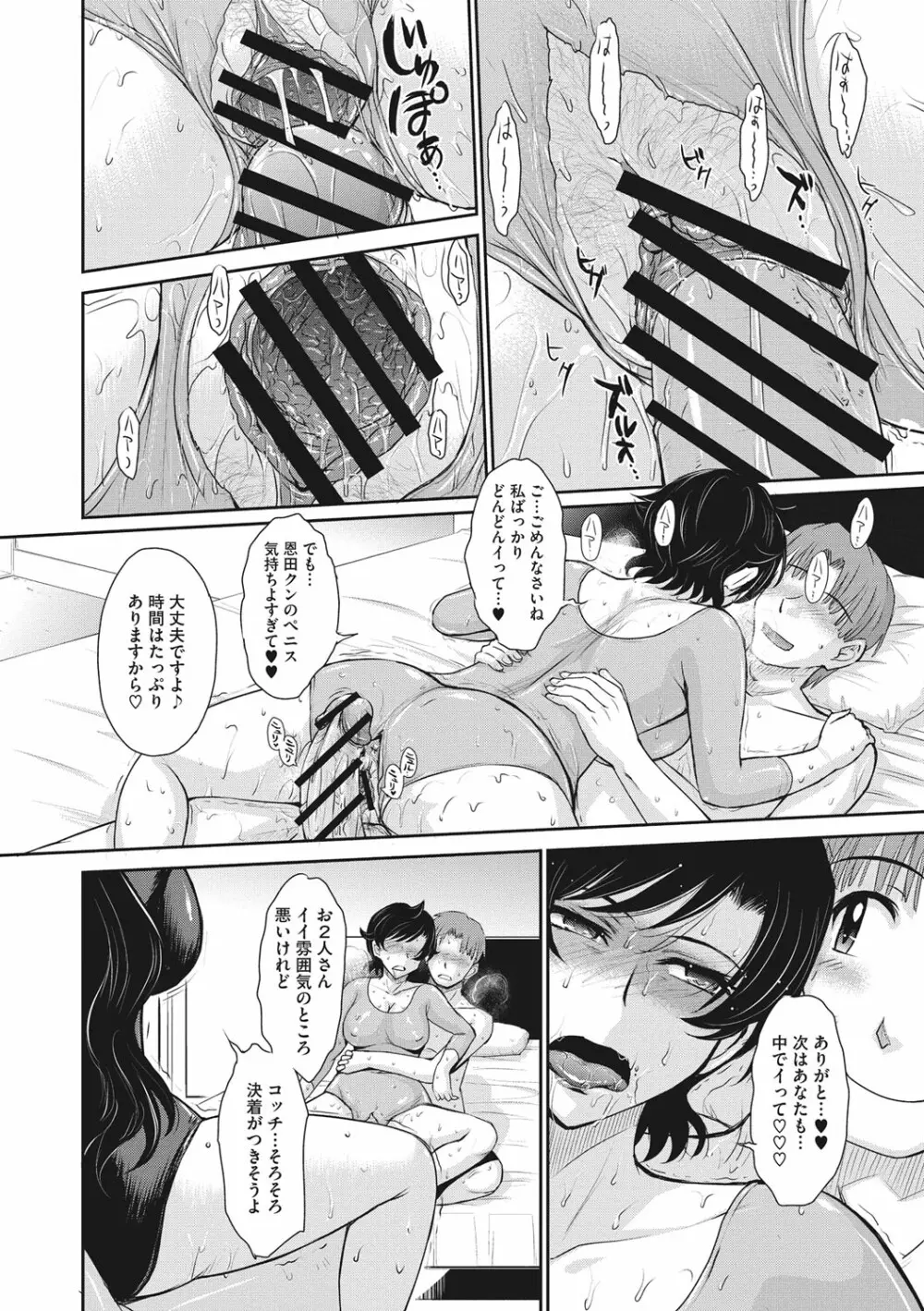 人妻、蜜と肉 Page.87