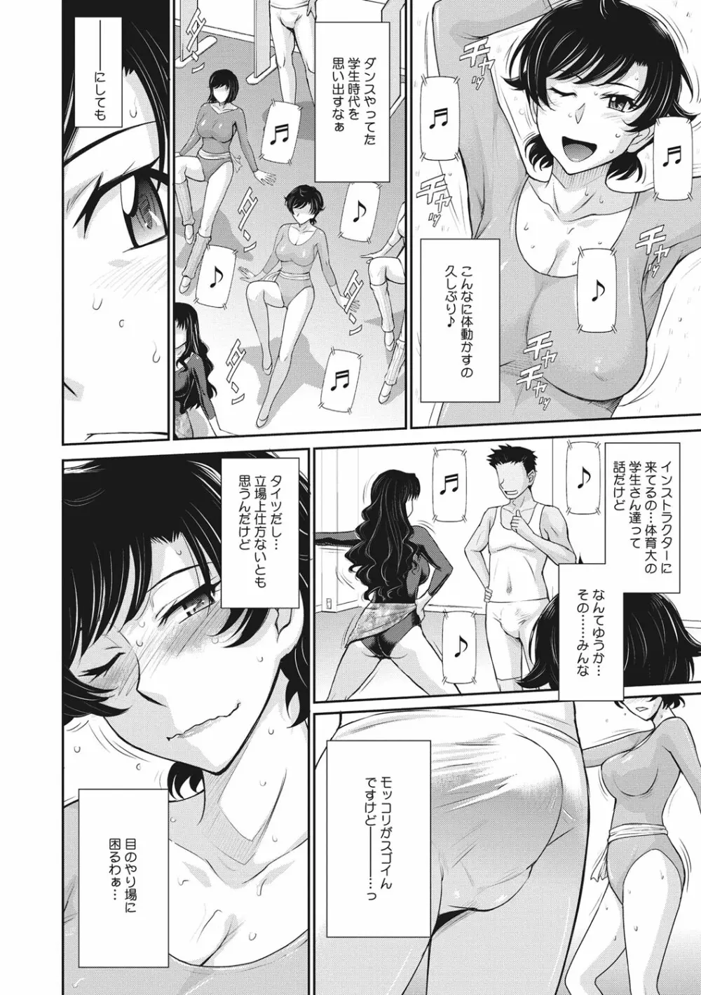 人妻、蜜と肉 Page.9