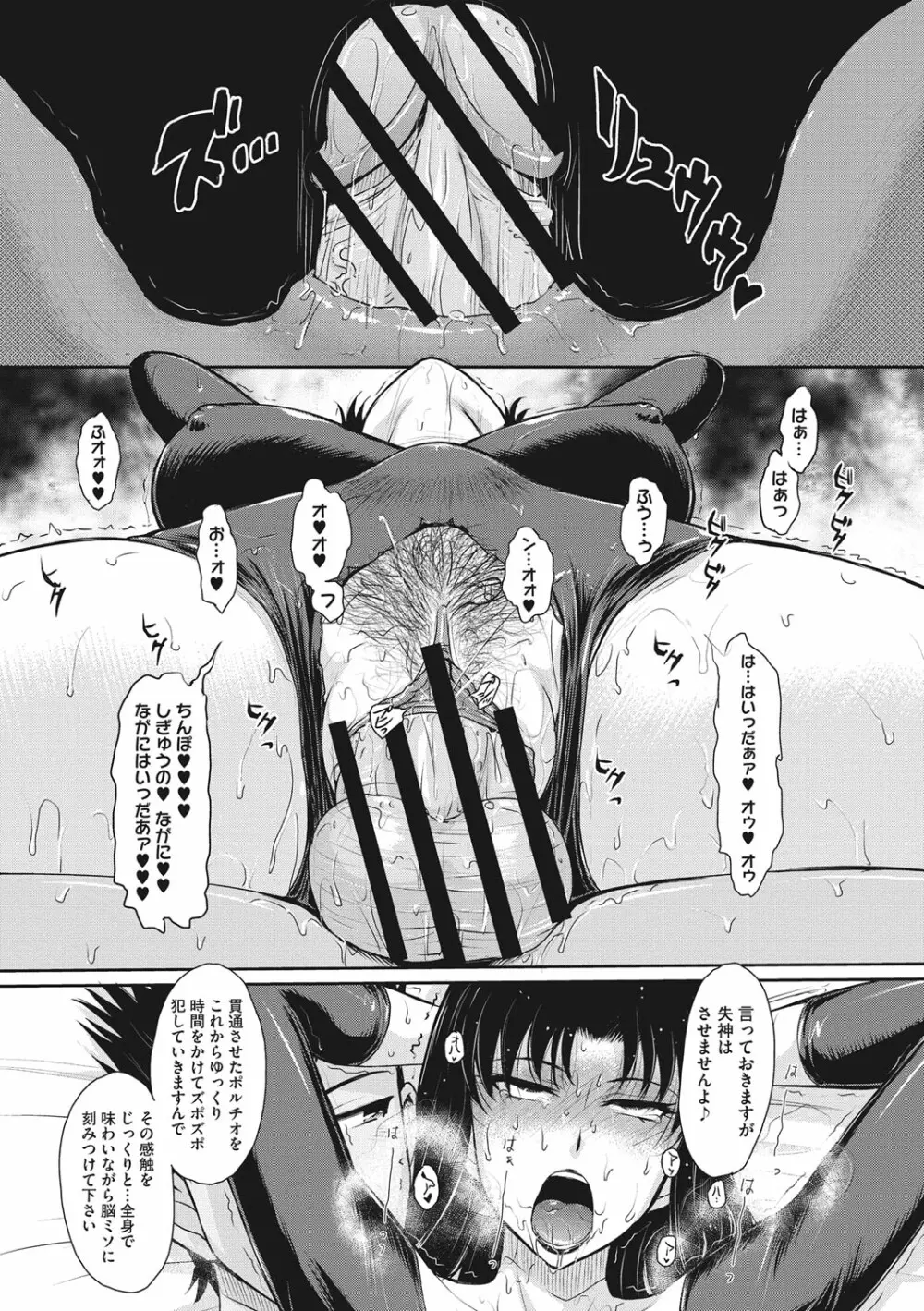 人妻、蜜と肉 Page.90