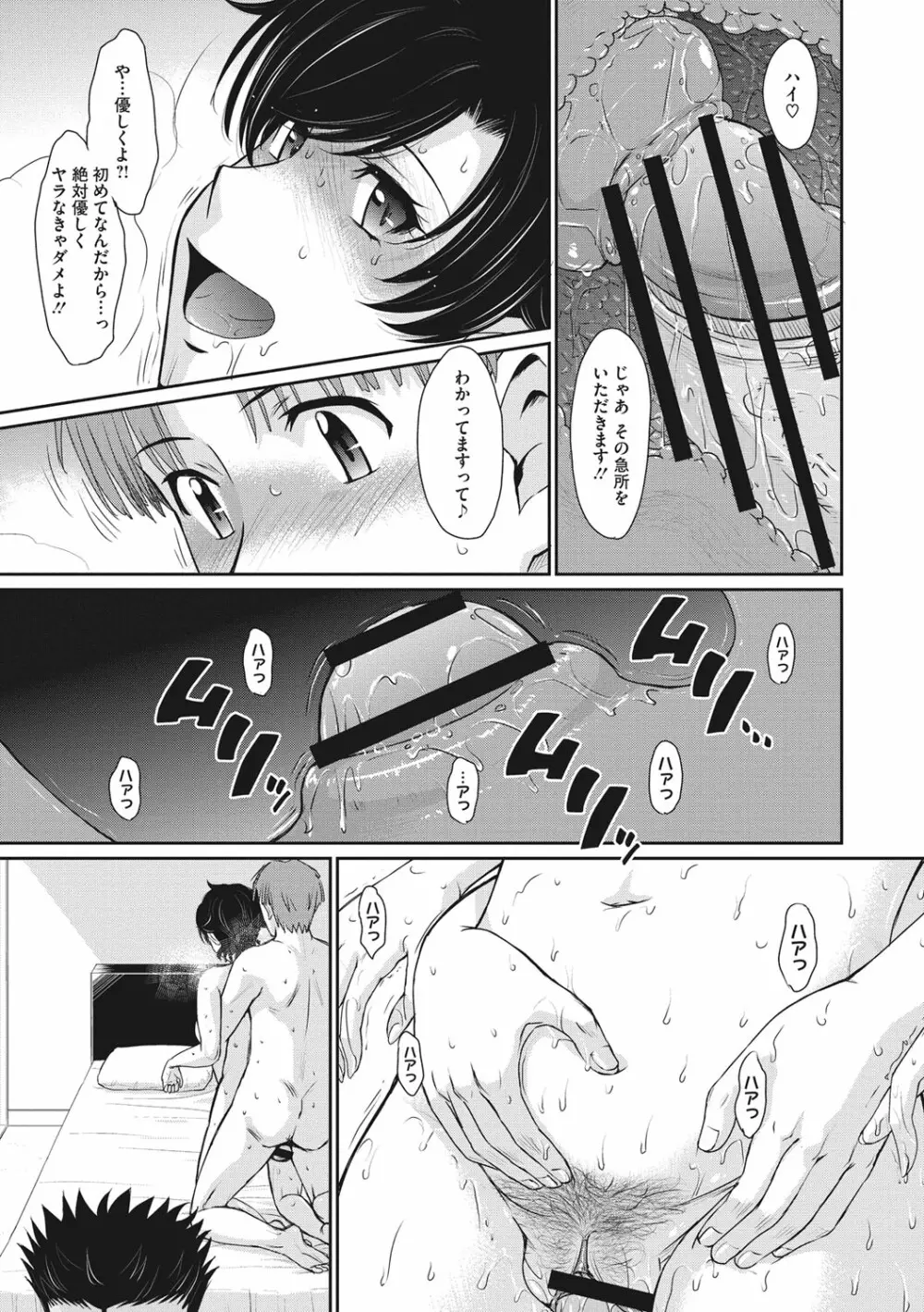人妻、蜜と肉 Page.98