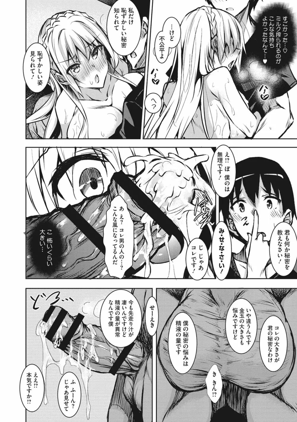 ミルクまみれ Page.23