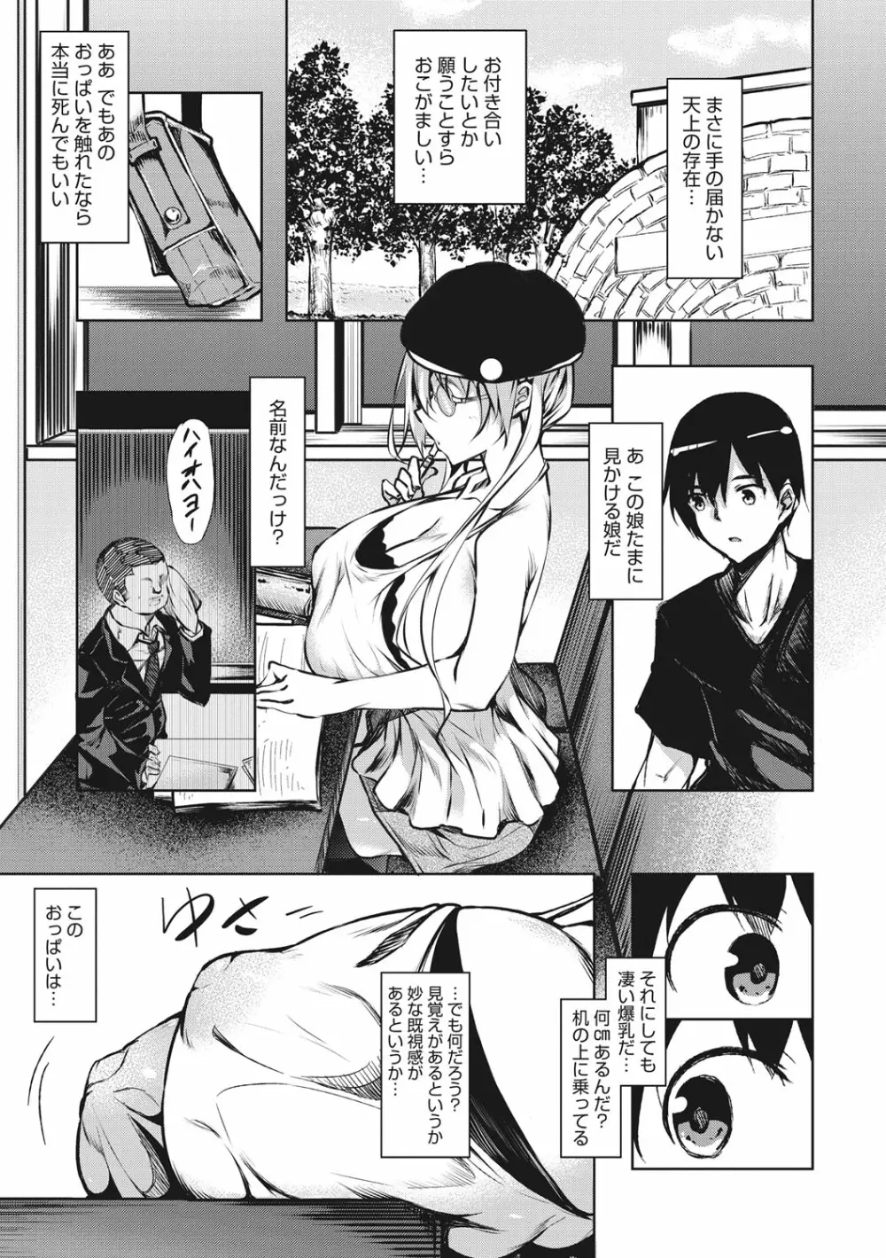 ミルクまみれ Page.6