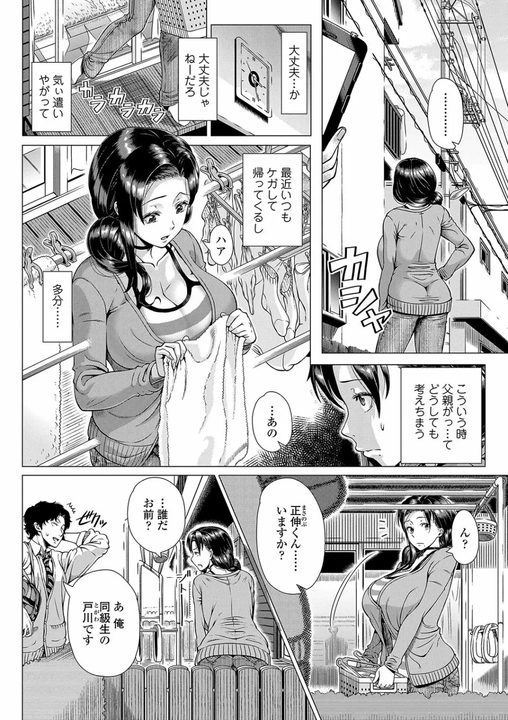 初めてのヒトヅマ Page.135
