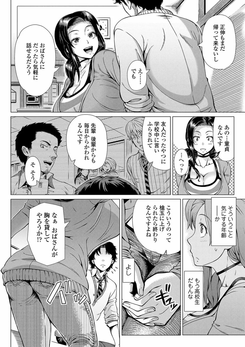 初めてのヒトヅマ Page.137