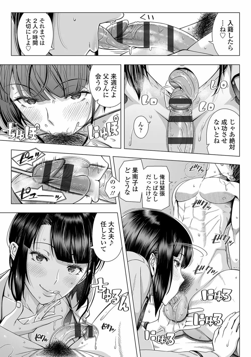 初めてのヒトヅマ Page.14