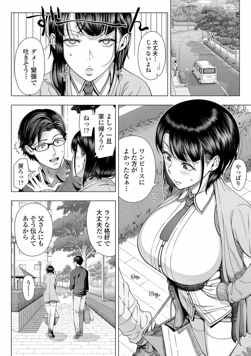 初めてのヒトヅマ Page.15