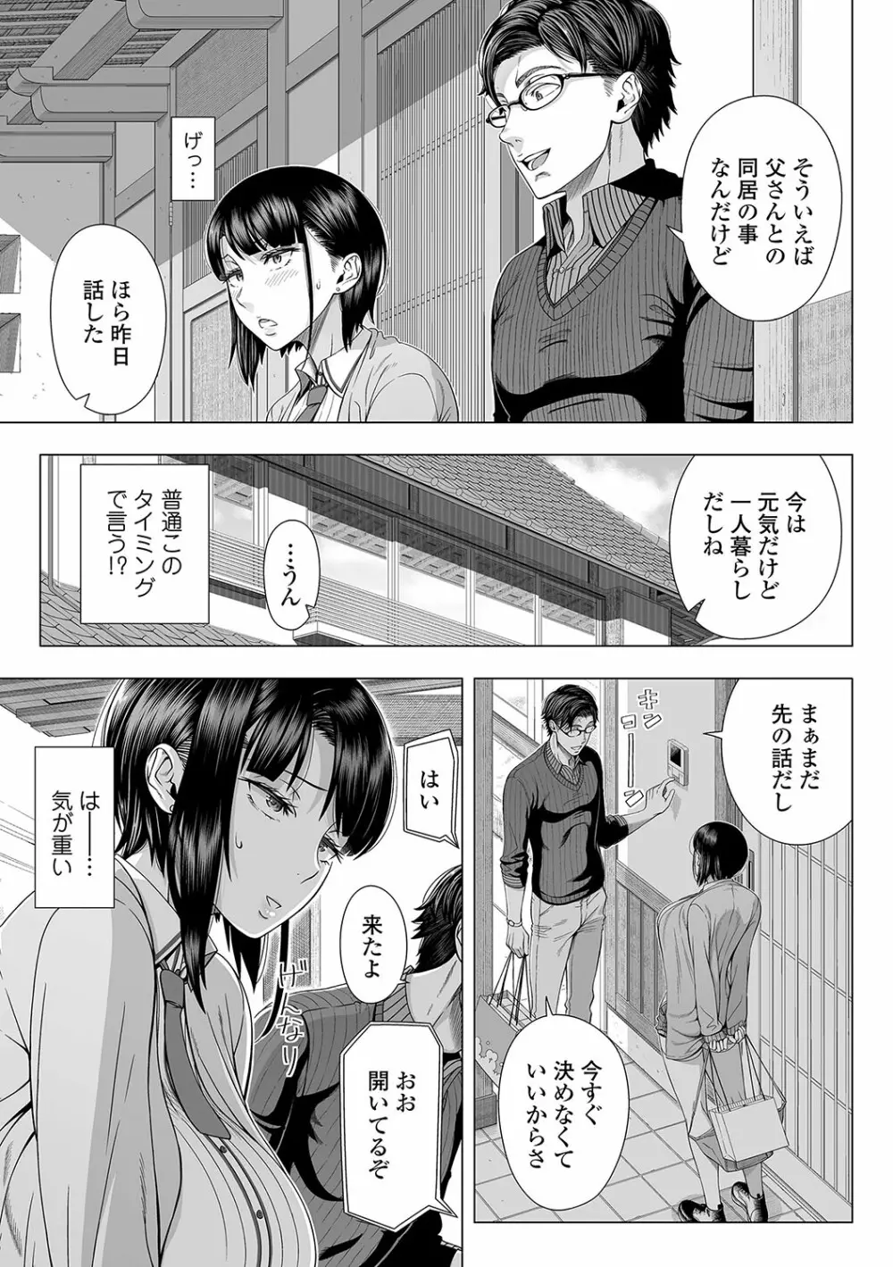 初めてのヒトヅマ Page.16