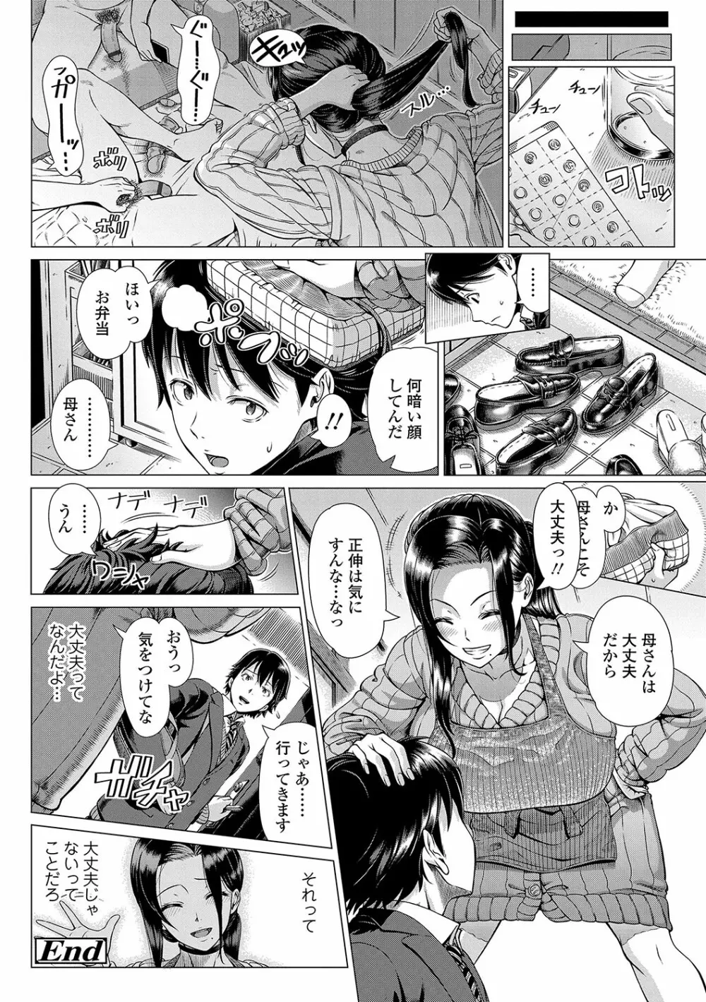 初めてのヒトヅマ Page.161
