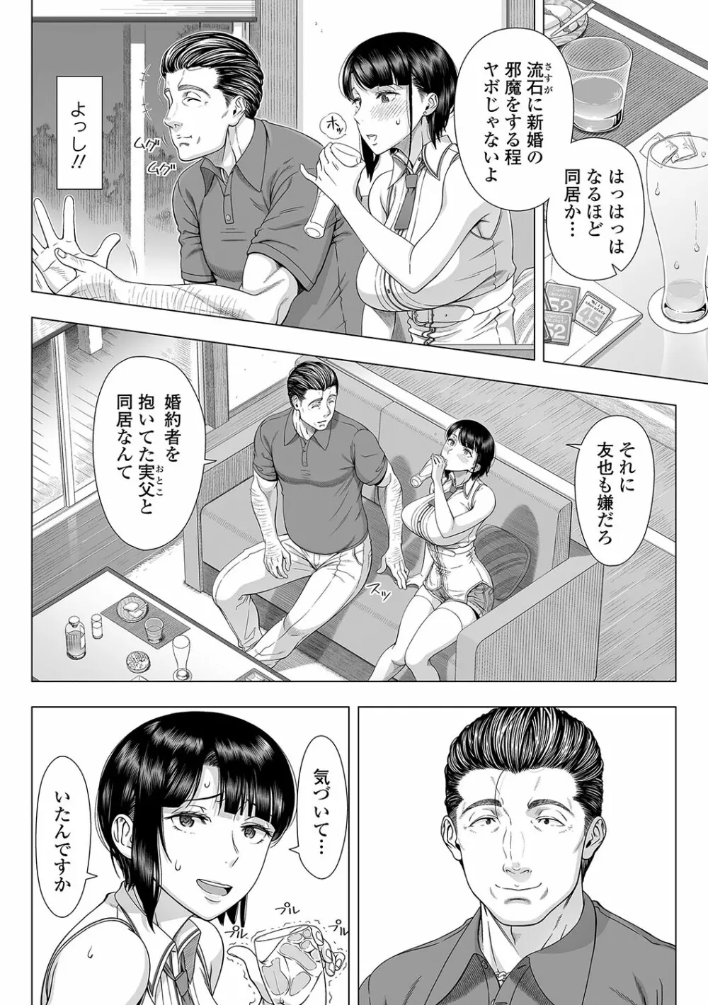 初めてのヒトヅマ Page.21