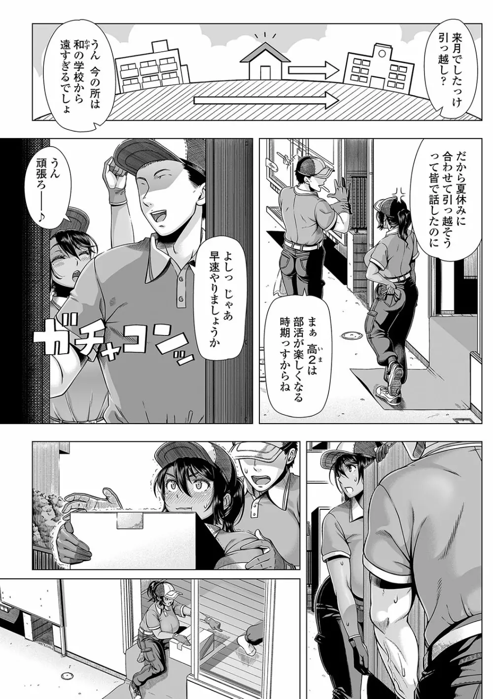 初めてのヒトヅマ Page.72