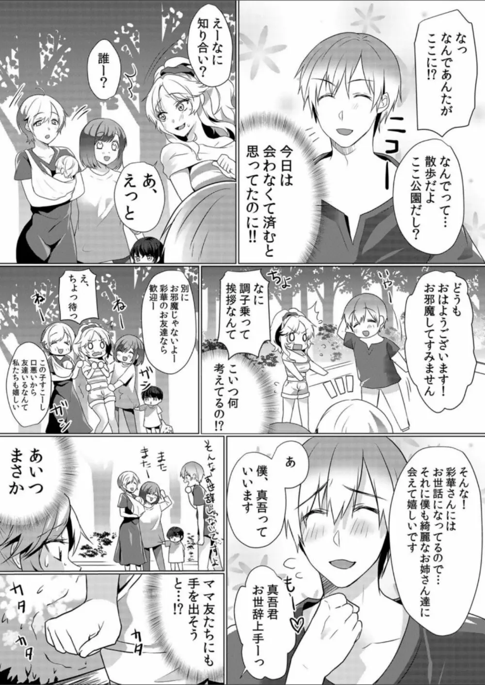 授乳中のヤンママにパコパコ種付け！！〜そんなに出されたら…ミルクが溢れちゃうっ！ 5 Page.2