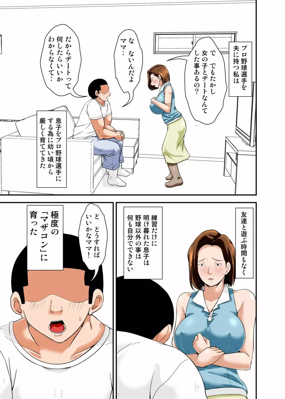 ママでセックスの練習しなさい！ Page.3