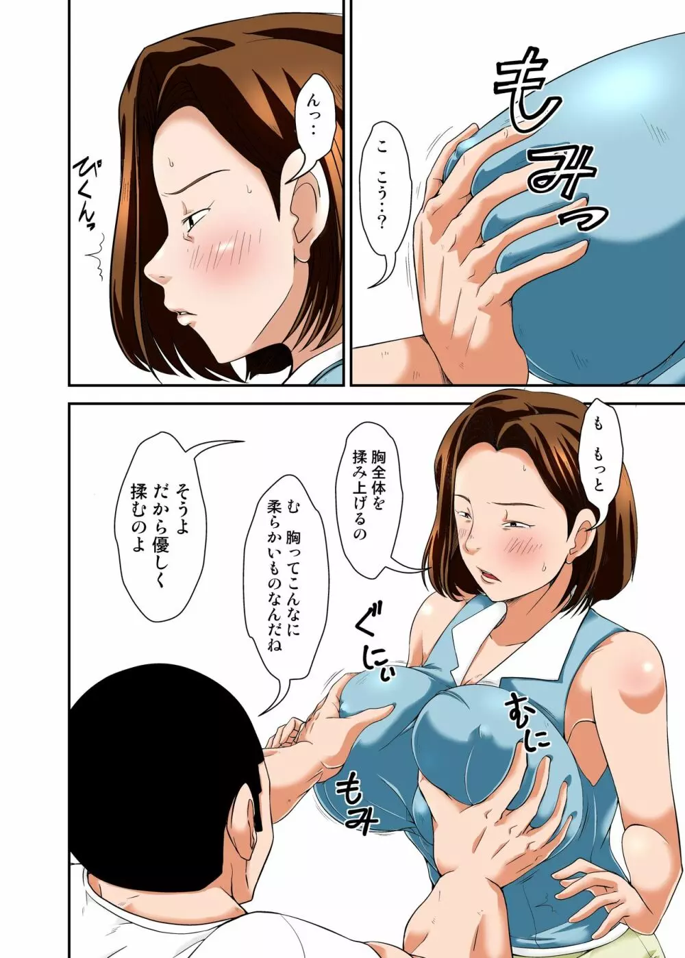 ママでセックスの練習しなさい！ Page.6