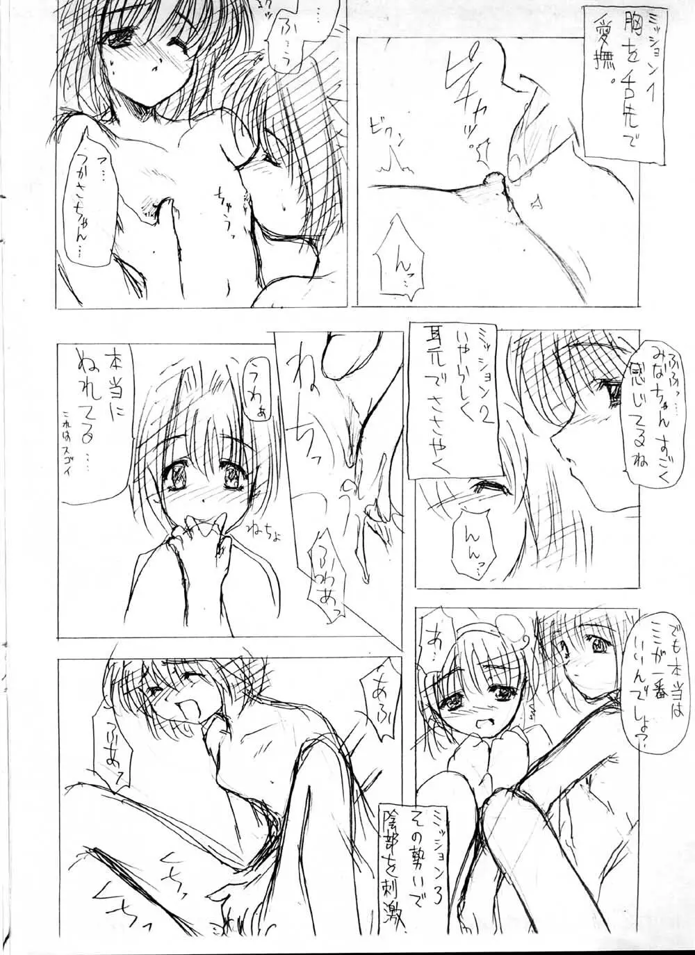 かしすそ～だ Page.9