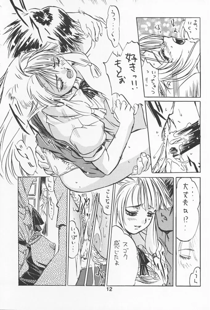 NAMIDA BRIDGE!! Page.11