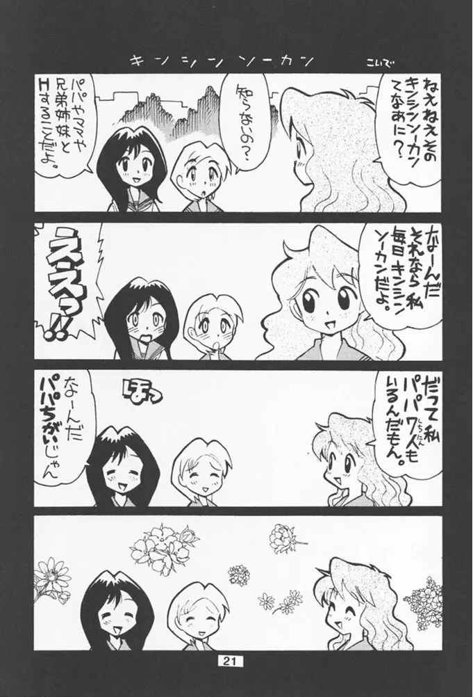 NAMIDA BRIDGE!! Page.20