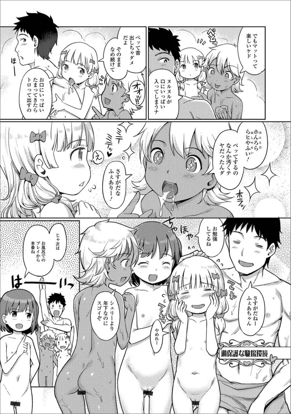 デジタルぷにぺどッ! Vol.13 Page.11