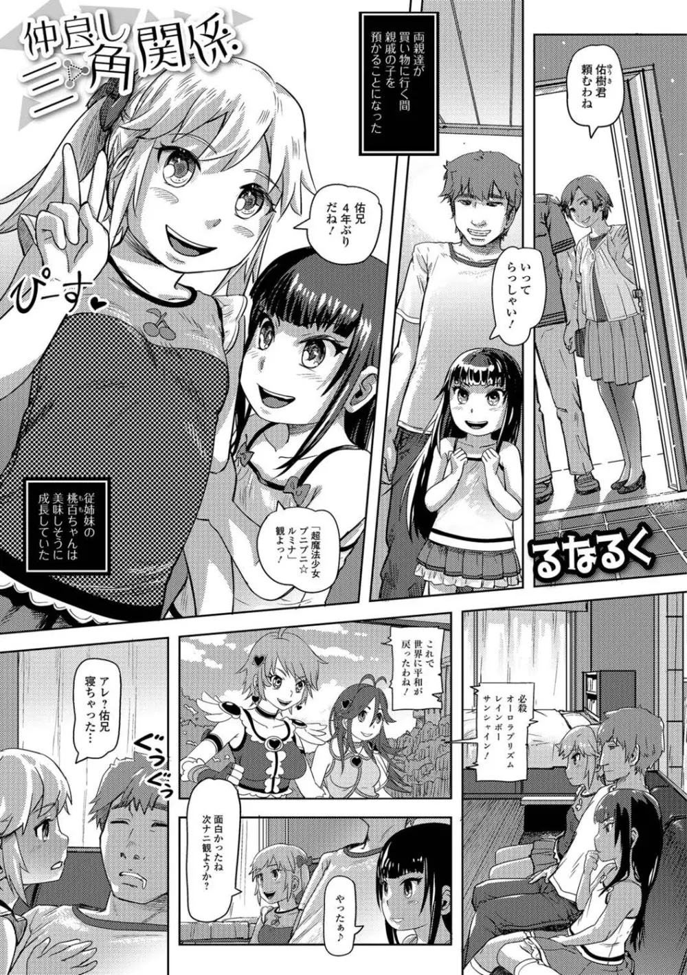 デジタルぷにぺどッ! Vol.13 Page.19