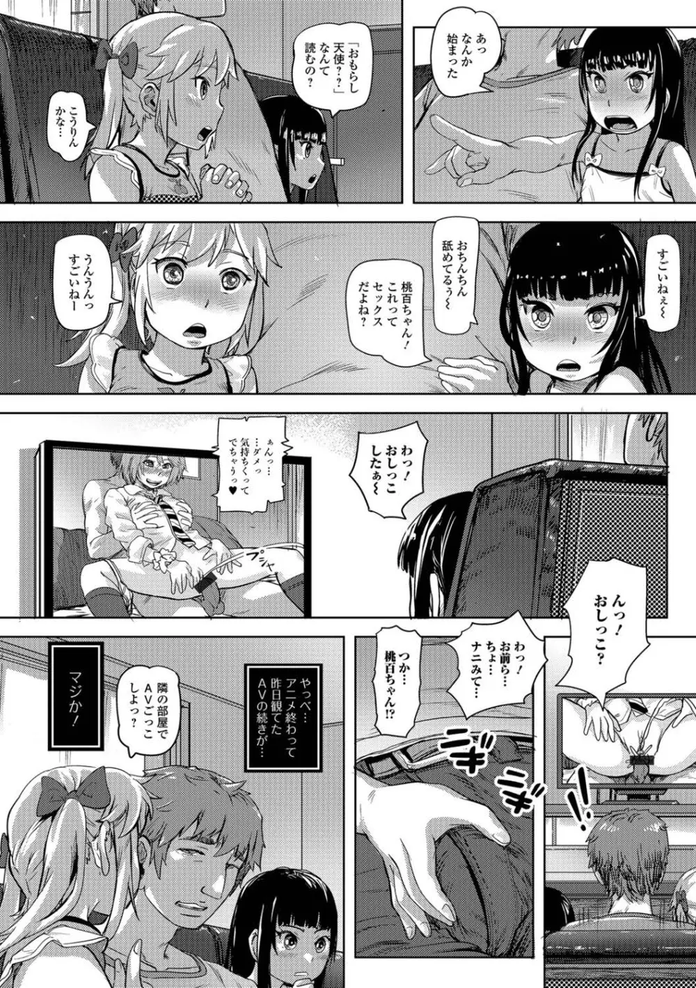 デジタルぷにぺどッ! Vol.13 Page.20