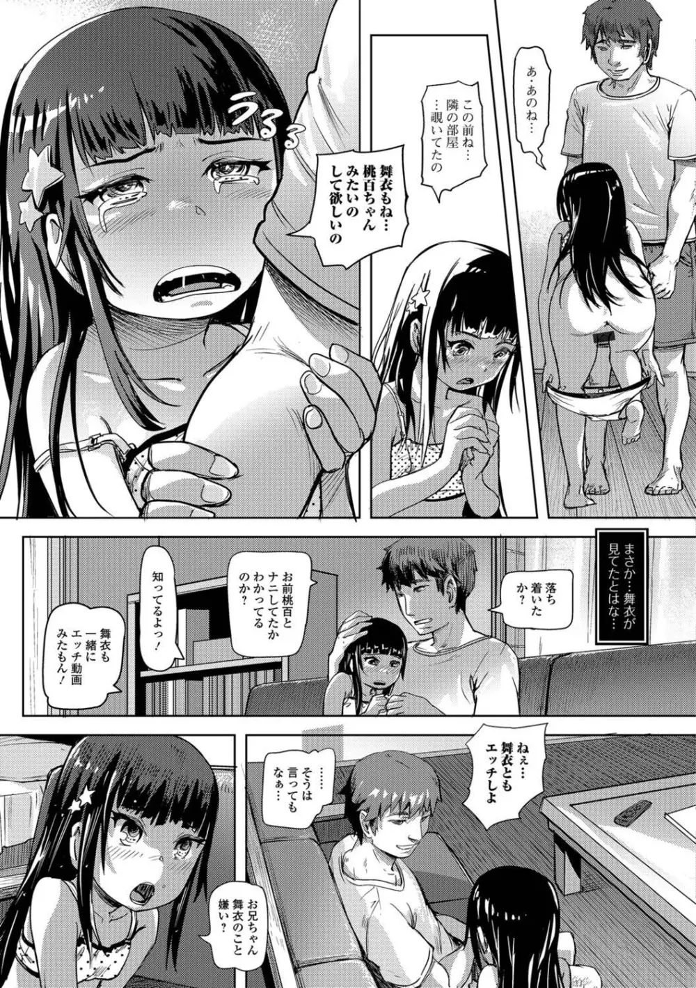 デジタルぷにぺどッ! Vol.13 Page.23