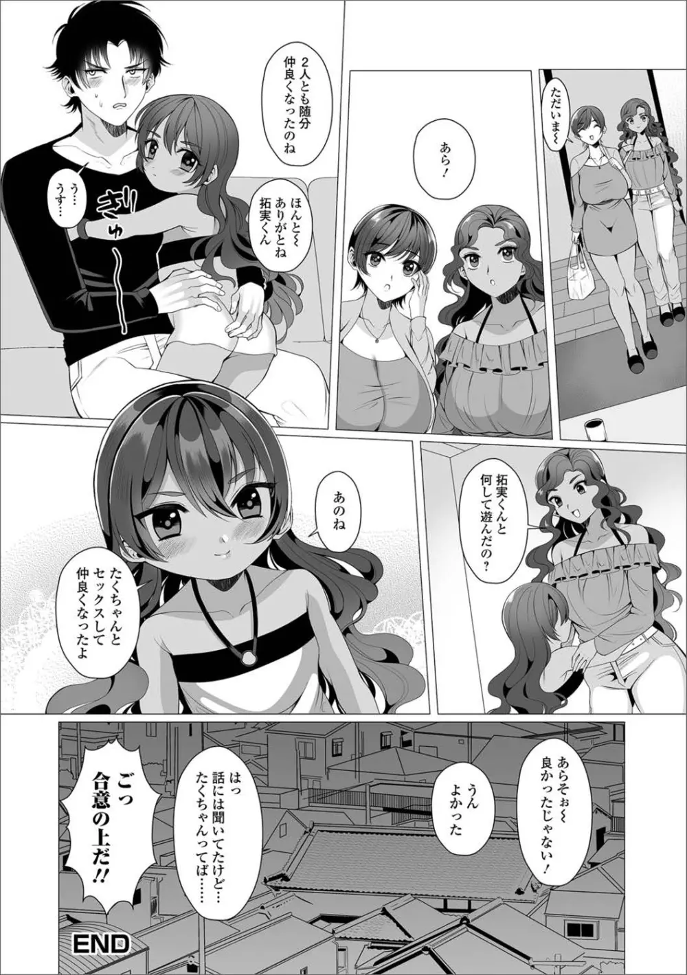 デジタルぷにぺどッ! Vol.13 Page.50