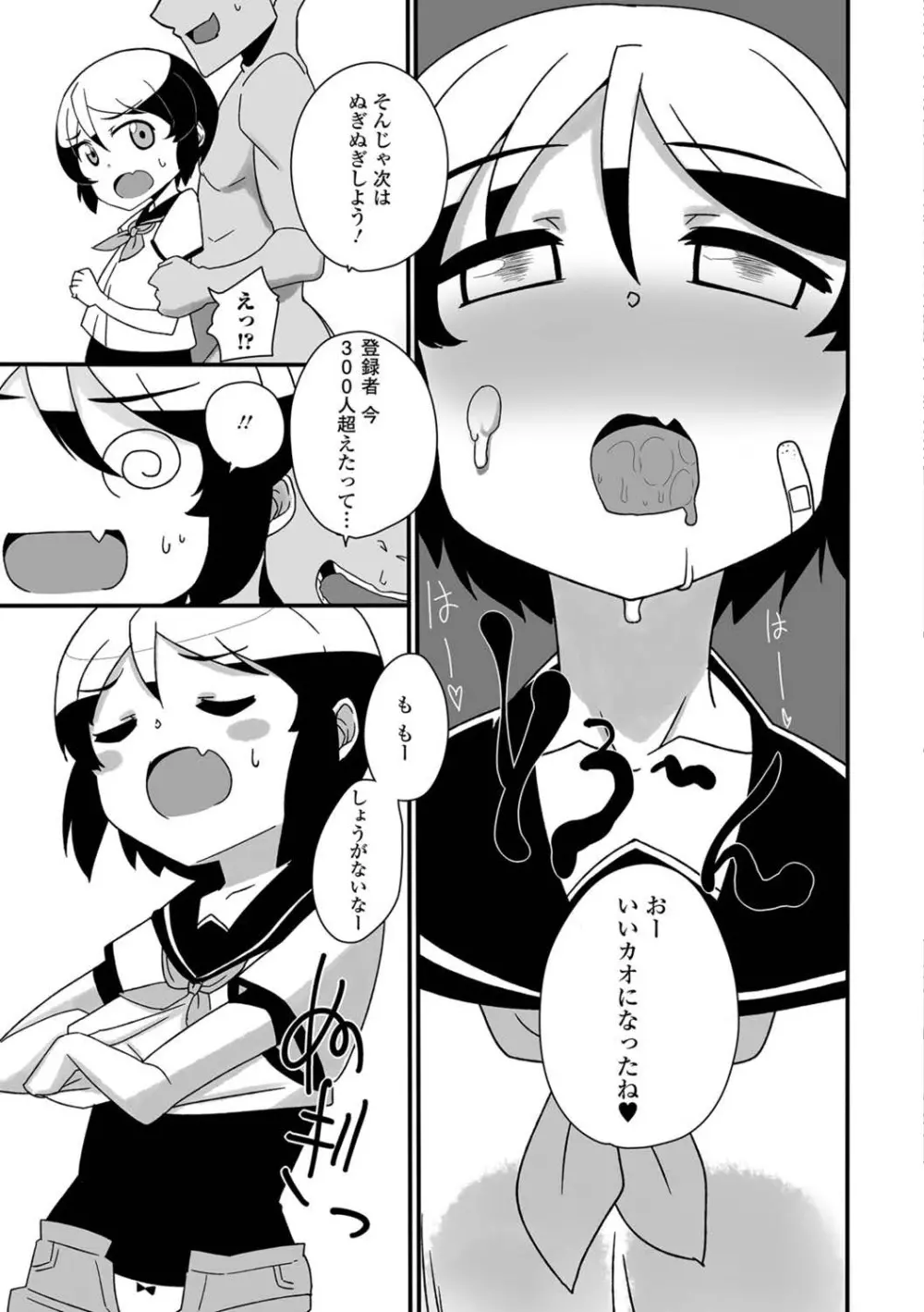 デジタルぷにぺどッ! Vol.13 Page.59