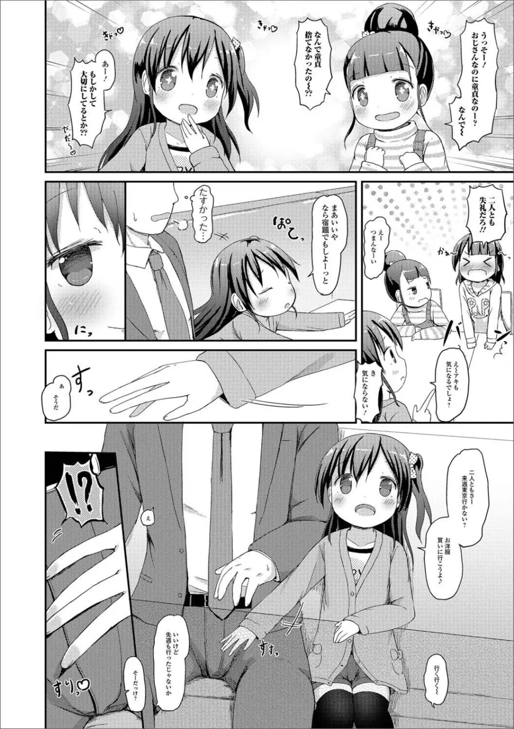 デジタルぷにぺどッ! Vol.13 Page.70