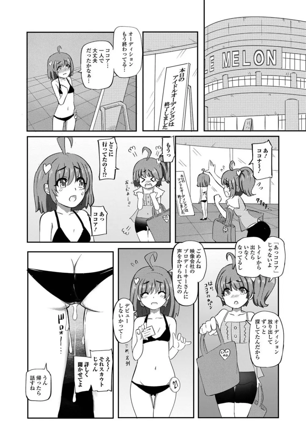 デジタルぷにぺどッ! Vol.13 Page.90