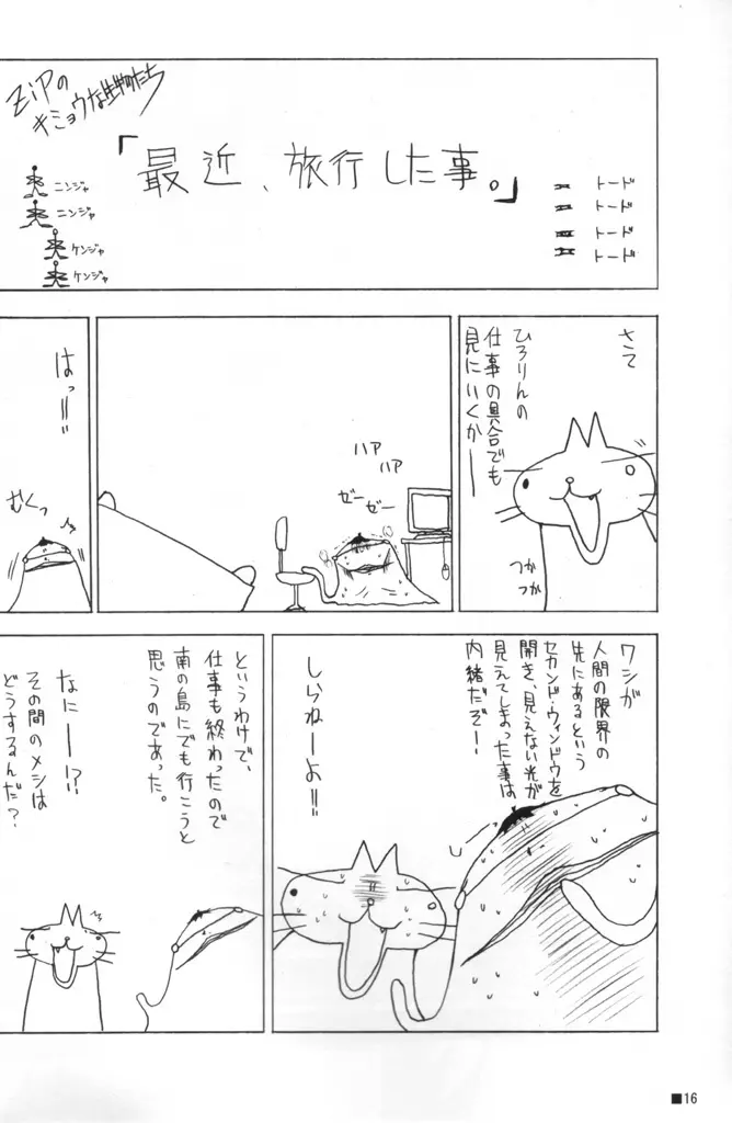 ツキノマブタ Page.15