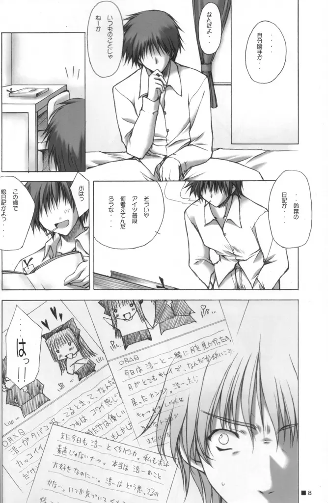 ツキノマブタ Page.7