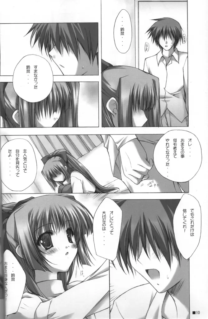 ツキノマブタ Page.9