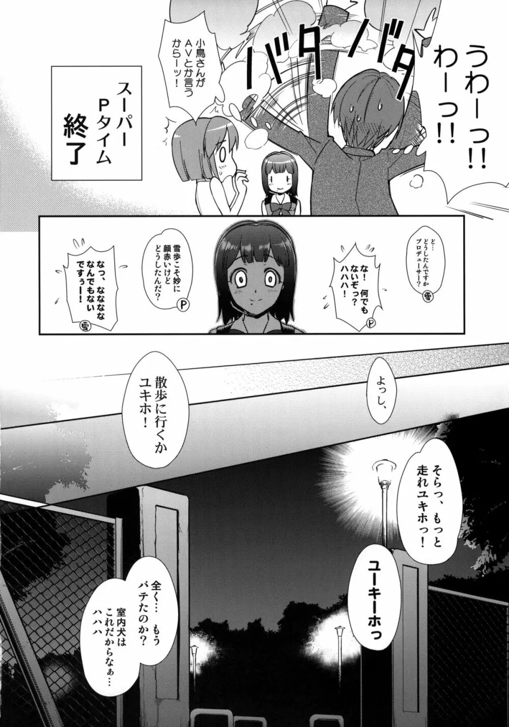 ～音無妄想劇場～スーパーKOTORIタイム 続・雪歩偏 Page.13