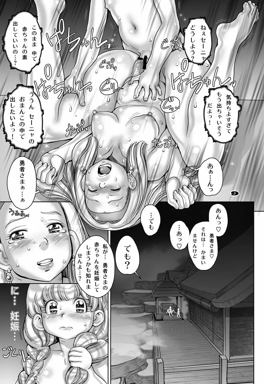 転生したらショタ勇者だった件 2 Page.10