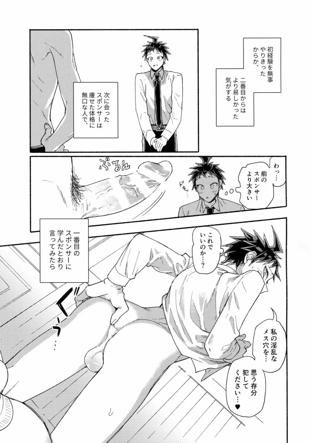 愛される予備学科 Page.18