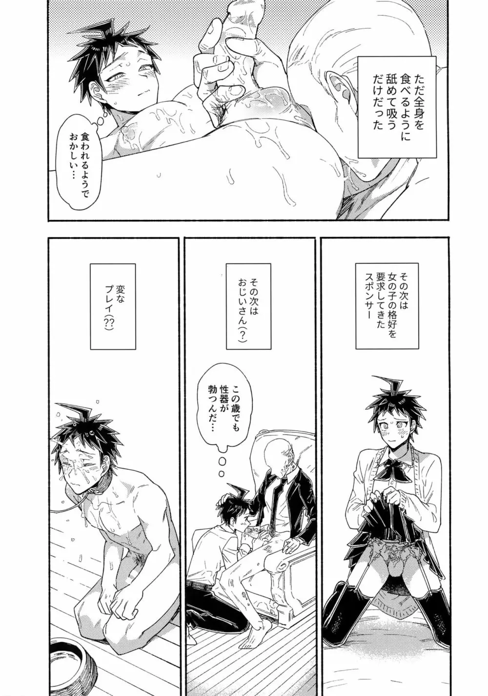 愛される予備学科 Page.20