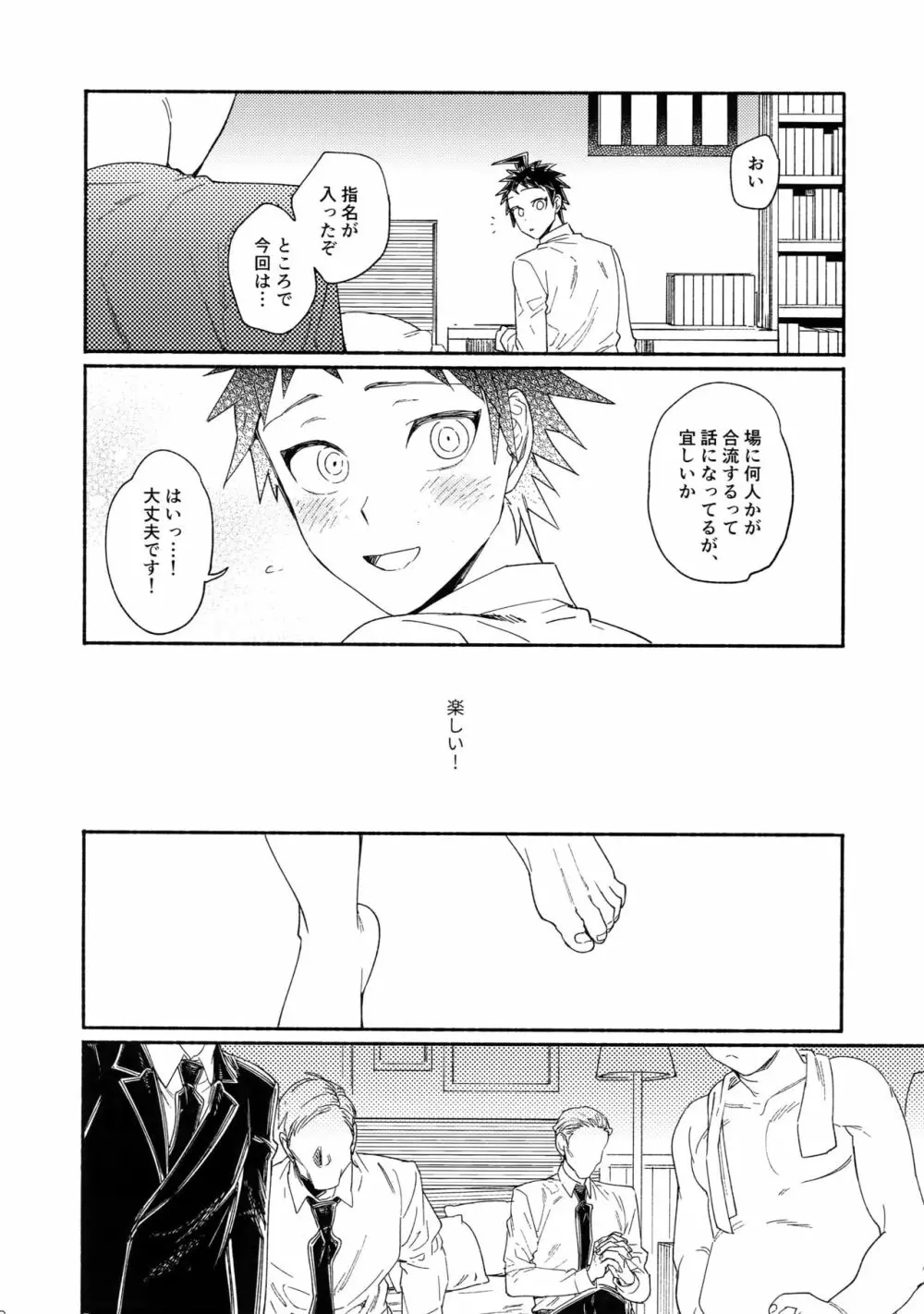 愛される予備学科 Page.23