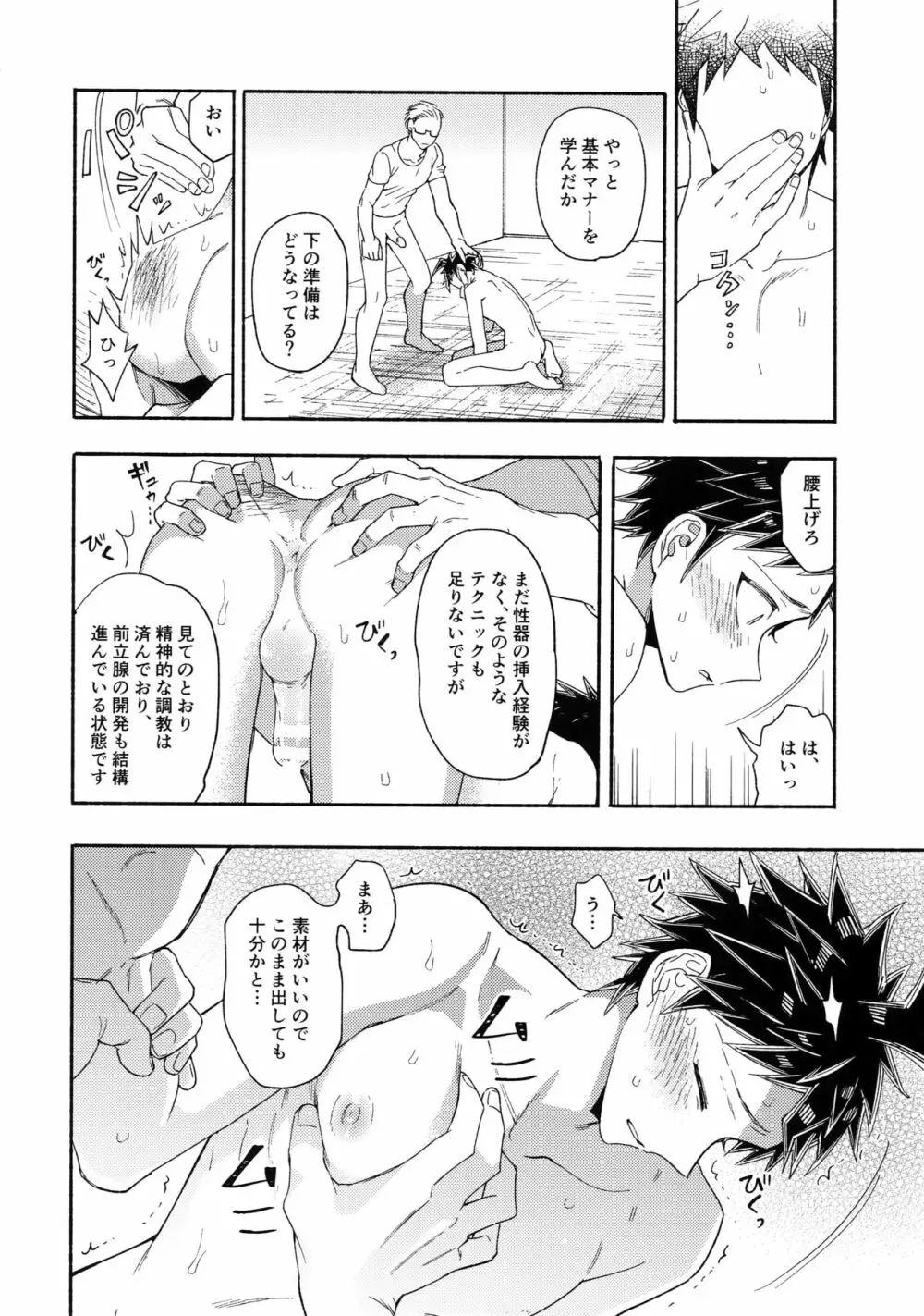 愛される予備学科 Page.3