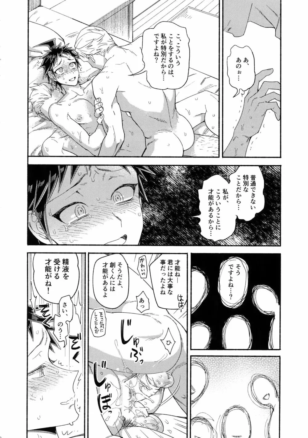 愛される予備学科 Page.31