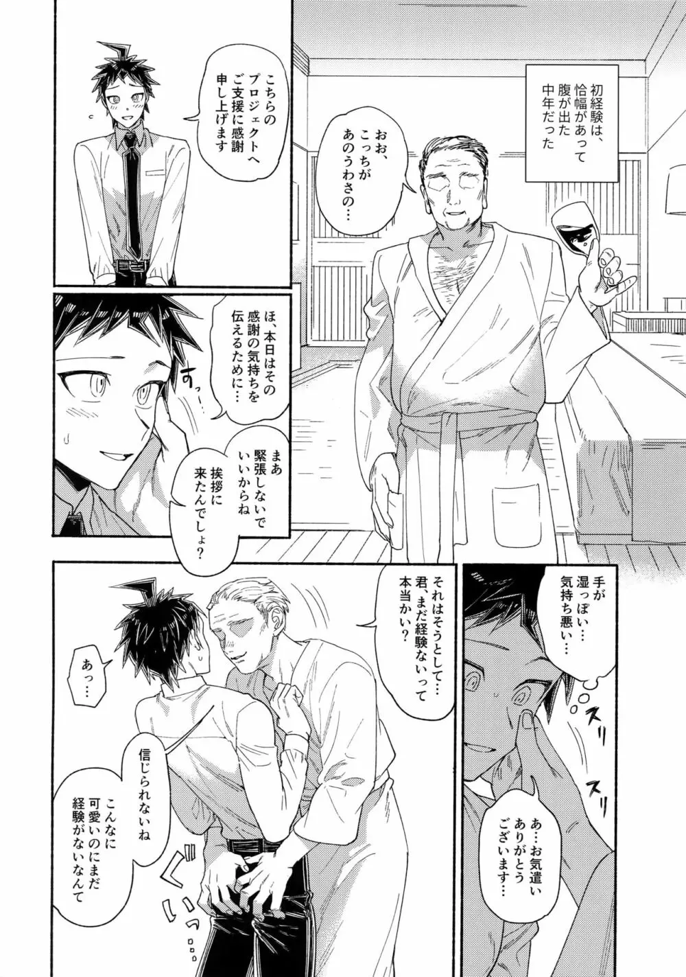 愛される予備学科 Page.5