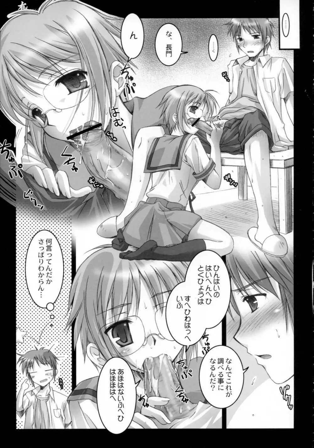 有希印 Page.7