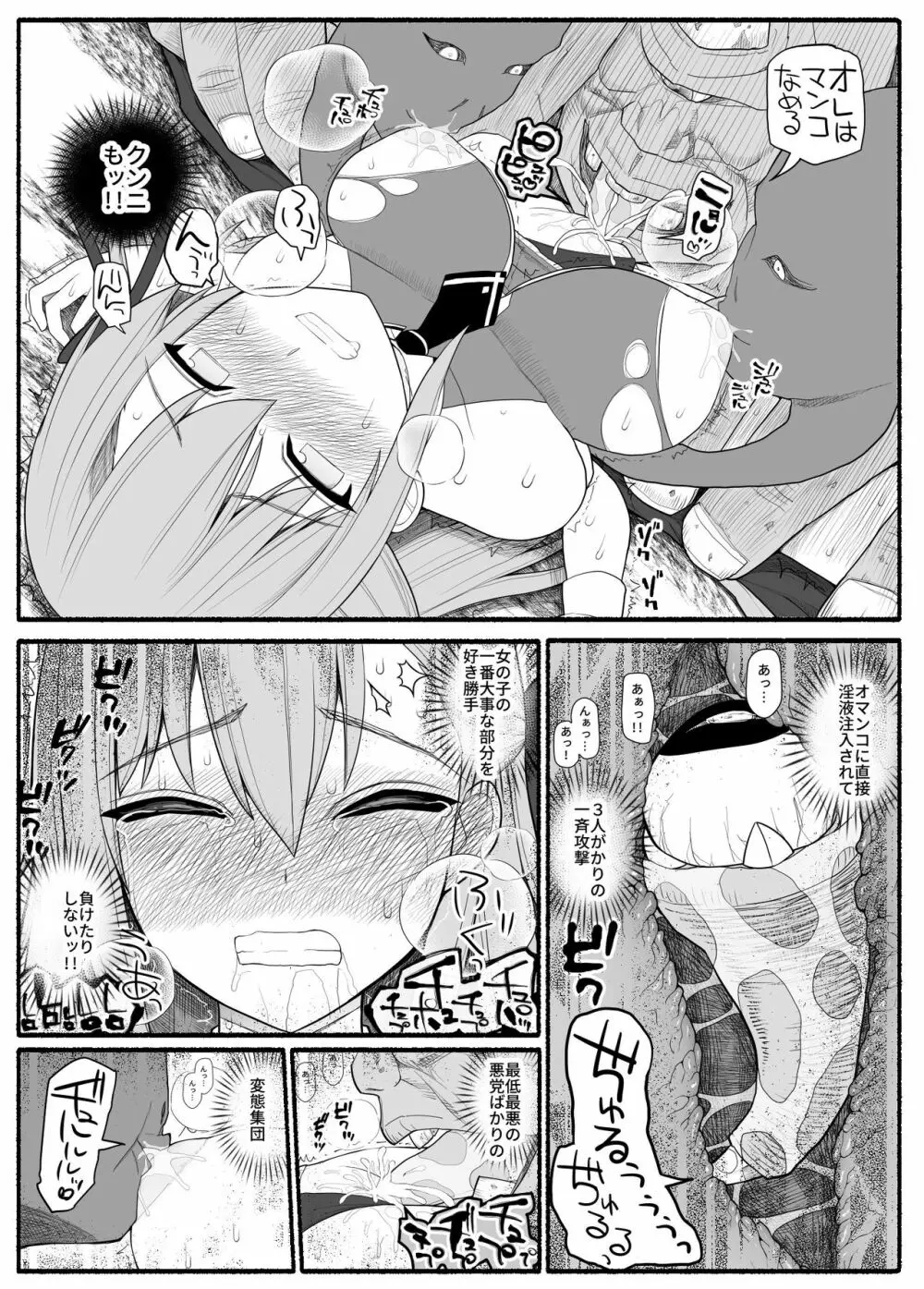 魔法少女VS淫魔生物 Page.12