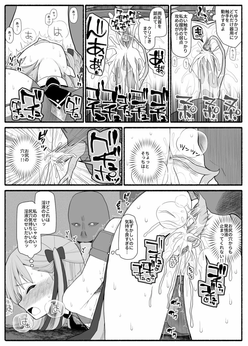 魔法少女VS淫魔生物 Page.15